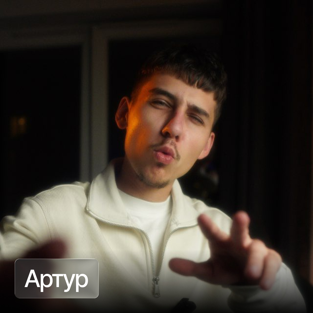 Артур